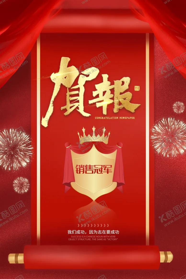 编号：57400012090349517491【酷图网】源文件下载-喜报