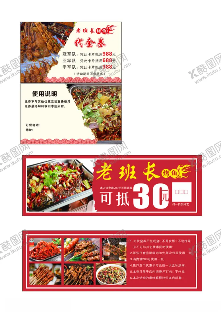 编号：71251901150359341093【酷图网】源文件下载-老班长烤鱼