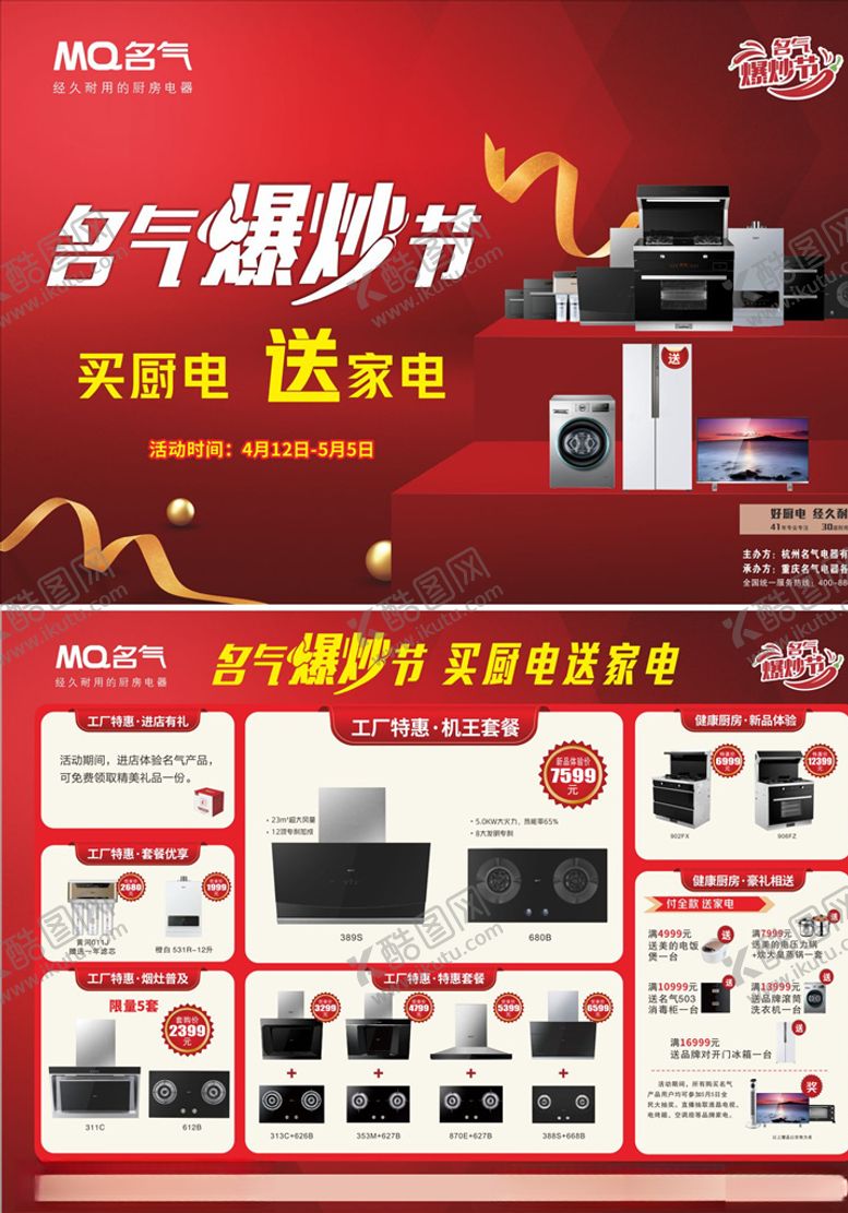 编号：55410009290435171688【酷图网】源文件下载-红底活动传单