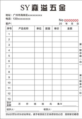 销售单据