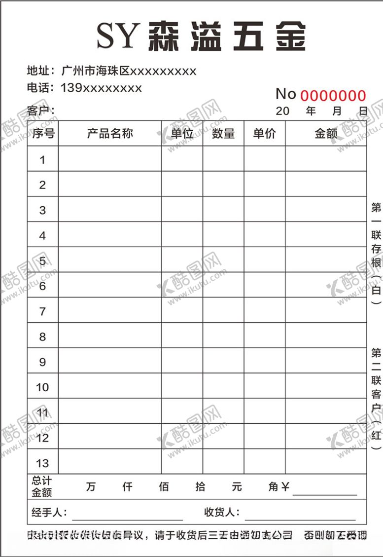 编号：92785409150727369750【酷图网】源文件下载-销售单据