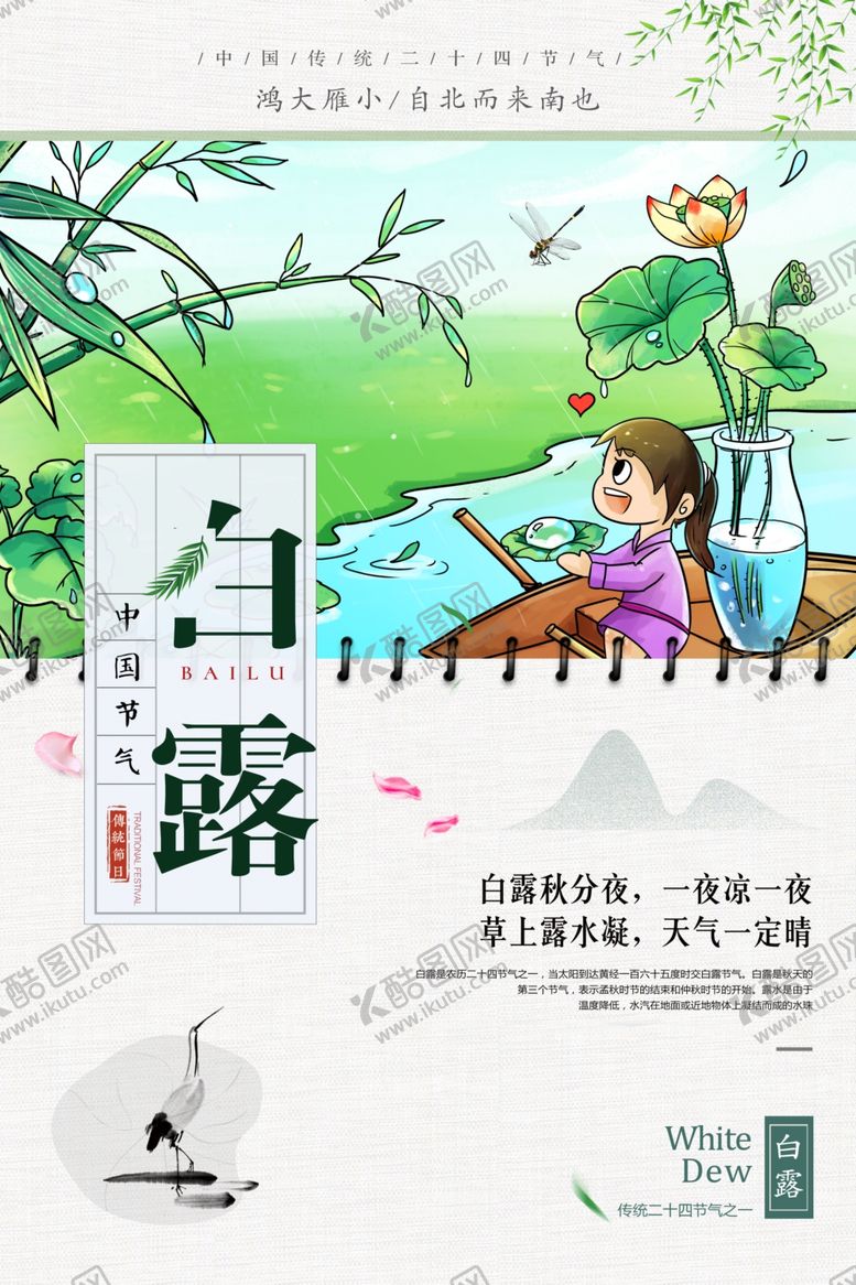 编号：10517707122012323962【酷图网】源文件下载-白露海报