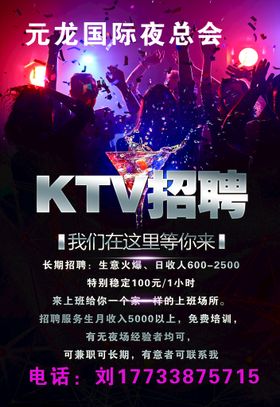 KTV招聘彩页