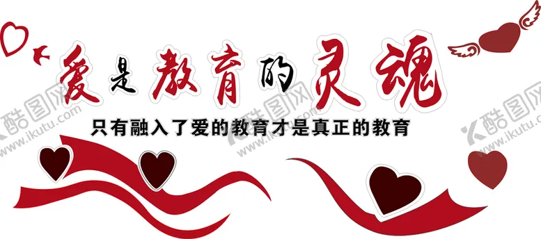 编号：04583910081530429102【酷图网】源文件下载-爱是教育的灵魂