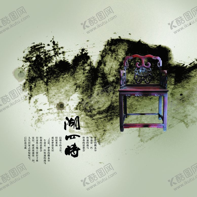 编号：38537709291003487893【酷图网】源文件下载-中国风水墨古董木椅创意海报