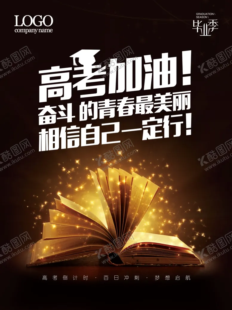 决战高考海报校园辅导班教室书桌