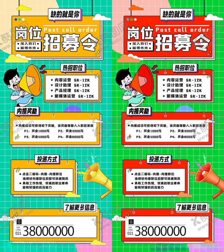 编号：61662911181554169149【酷图网】源文件下载-招聘海报