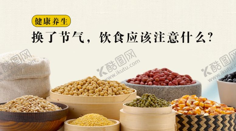 编号：80802409251654244711【酷图网】源文件下载-五谷杂粮海报谷物豆豆素材