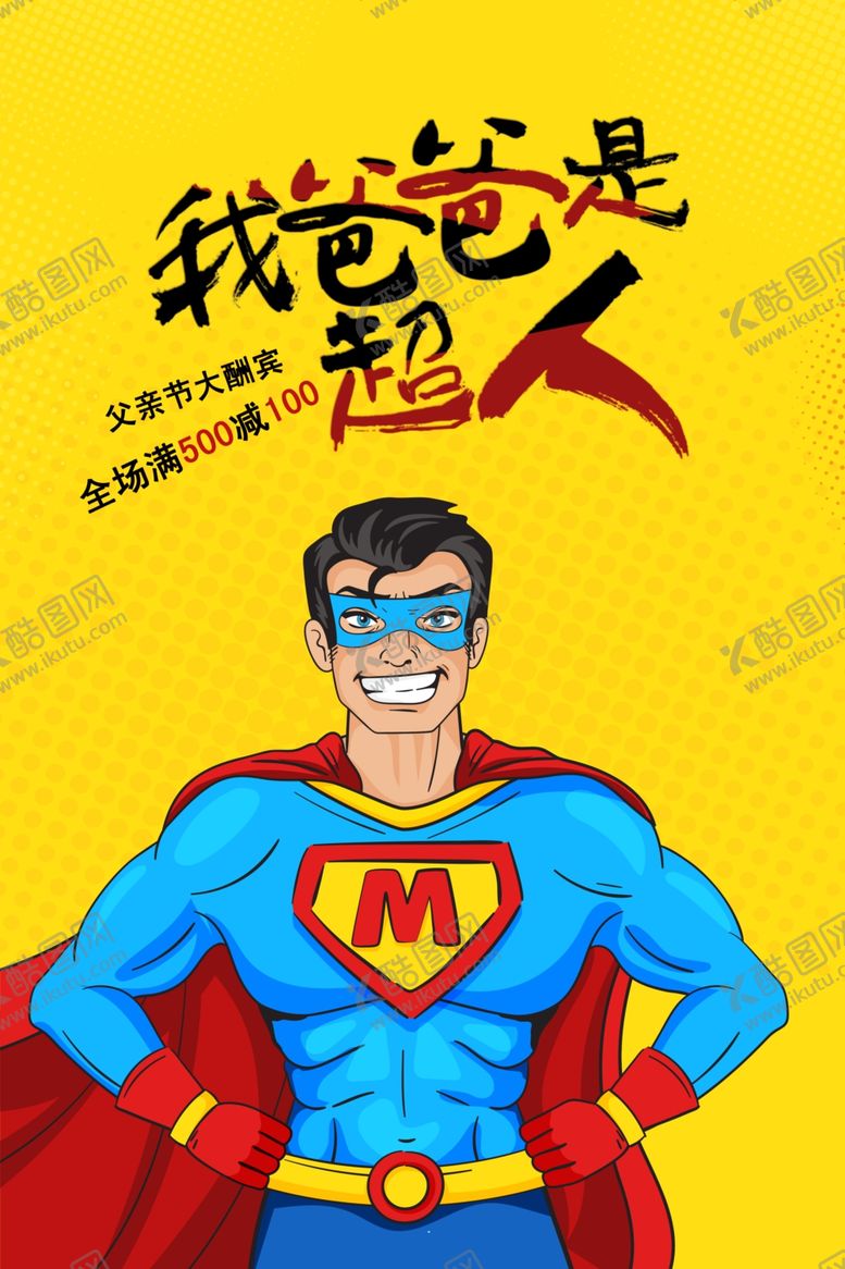 编号：46186206280109059643【酷图网】源文件下载-父亲节