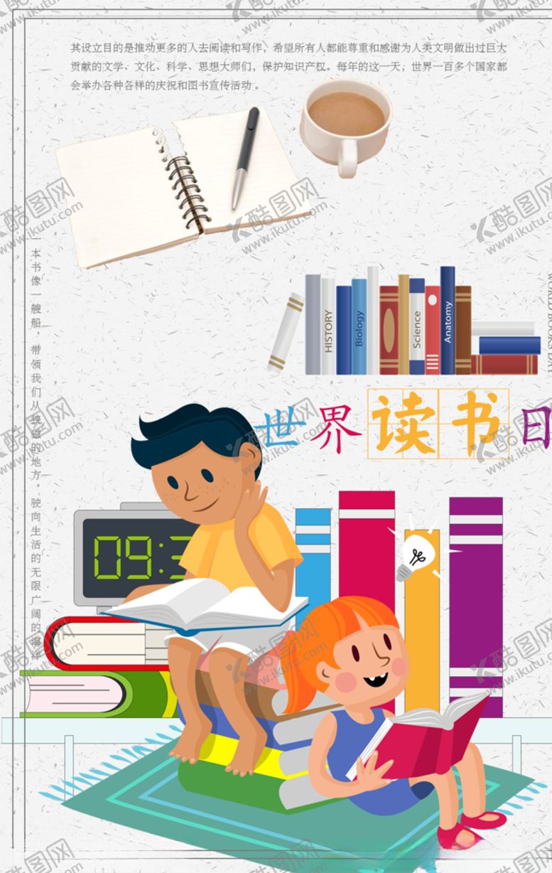 编号：73907609171654483014【酷图网】源文件下载-读书日