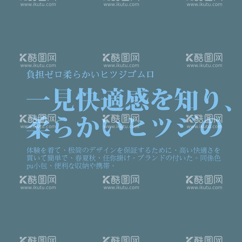 编号：75302109221621053815【酷图网】源文件下载-日系文字排版