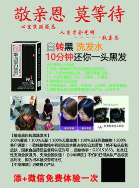 鸿济堂敬亲恩白转黑润彩露