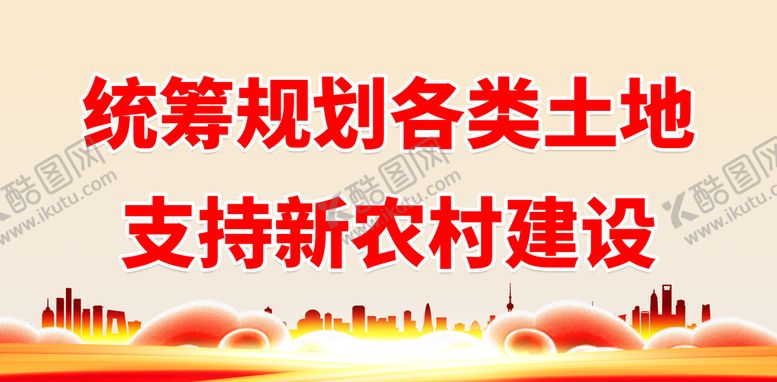 编号：94781309221202005027【酷图网】源文件下载-珍惜土地资源