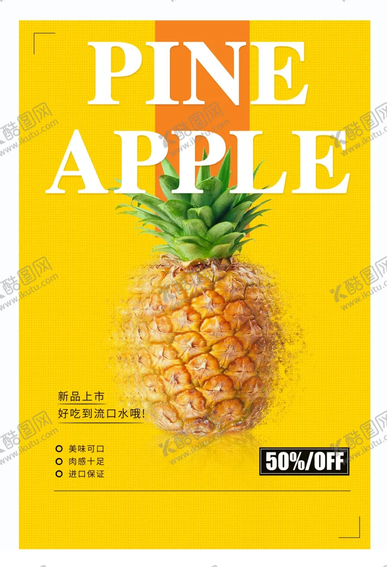 编号：62935709221001249816【酷图网】源文件下载-水果菠萝海报