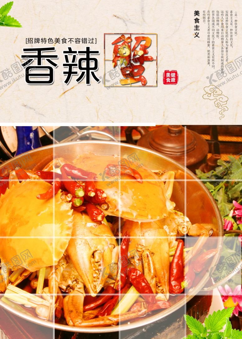 编号：39181212131632529931【酷图网】源文件下载-香辣蟹