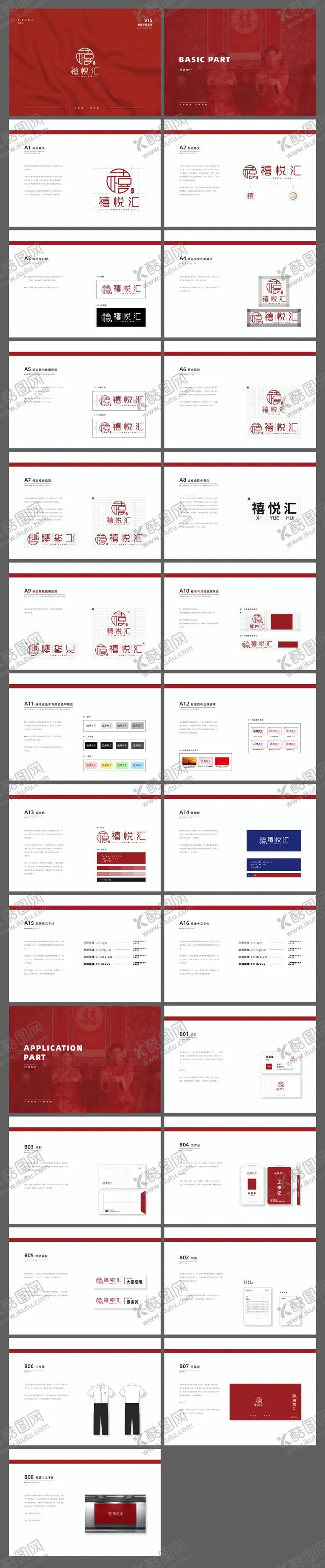 编号：55614302121243047544【酷图网】源文件下载-餐饮酒店行业logoVI视觉手册