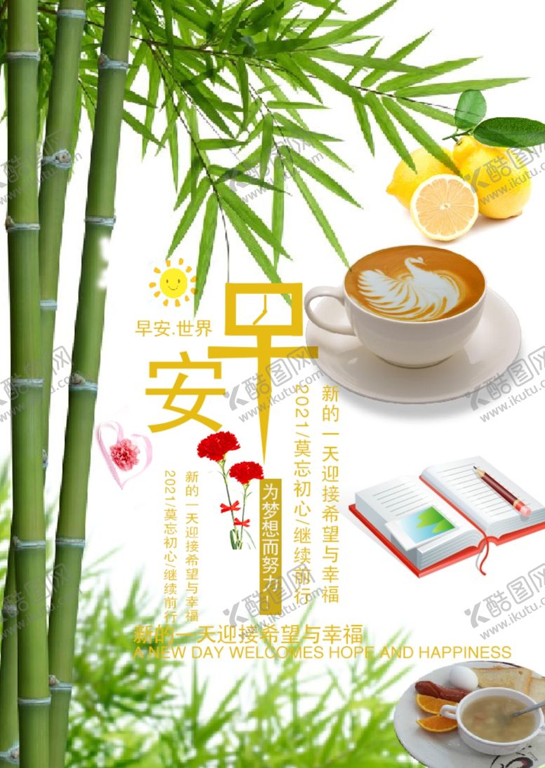 编号：29783302202200011301【酷图网】源文件下载-早安