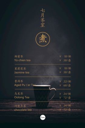 七月茶室价目表茶叶茶餐厅