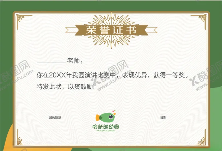 编号：35638904302148386604【酷图网】源文件下载-哈奇幼儿园荣誉证书