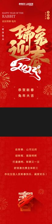 兔年拜年春节祝福海报