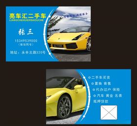 二手车名片