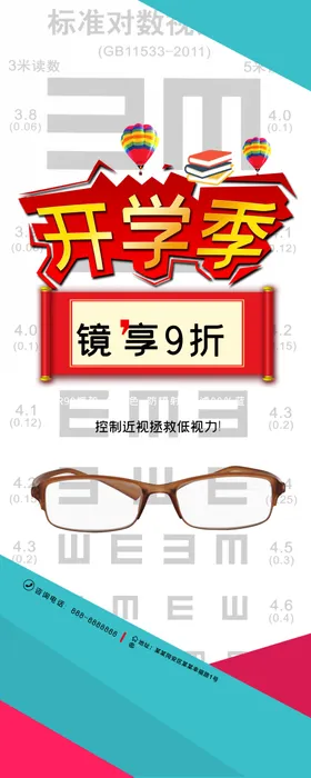 开学季你我放价促销背景图片