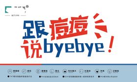 祛痘医美海报电梯广告