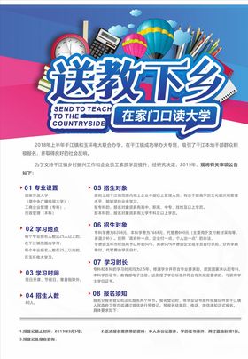 校园宣传单页