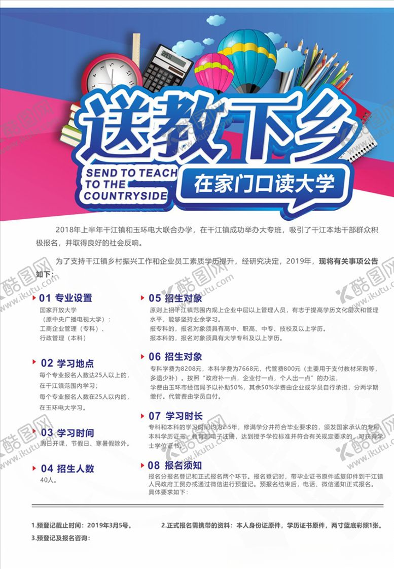 编号：36143405151314213259【酷图网】源文件下载-校园宣传单页