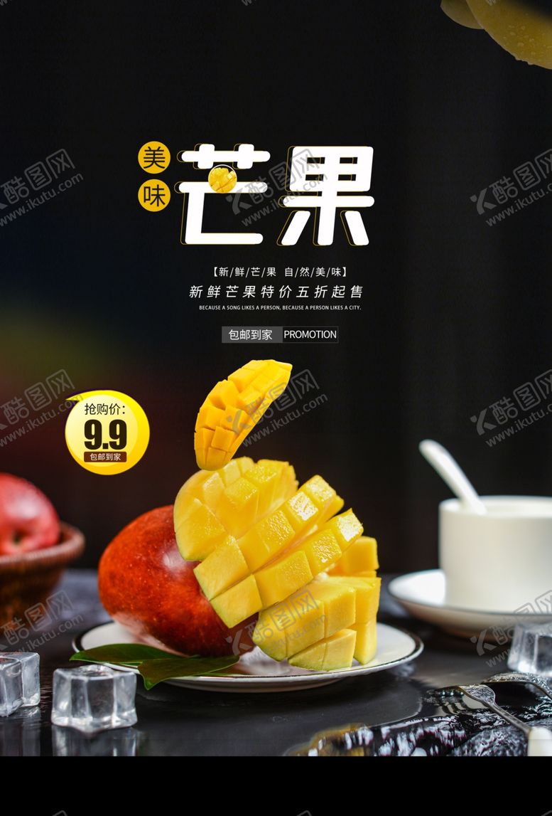 编号：21109607051026303202【酷图网】源文件下载-芒果水果促销活动宣传海报