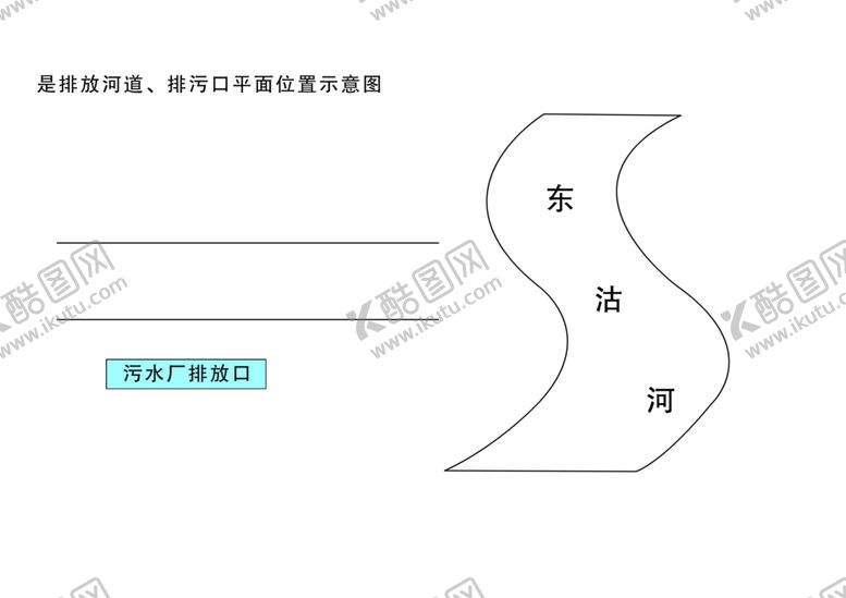 编号：15219907060723517398【酷图网】源文件下载-污水排放平面示意图
