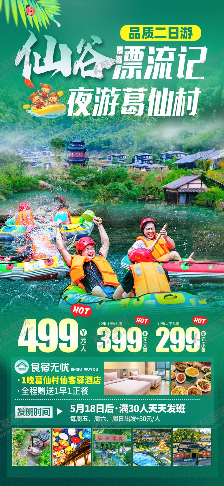 编号：46665306142316188886【酷图网】源文件下载-仙谷漂流记