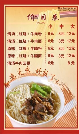 牛肉粉价目表