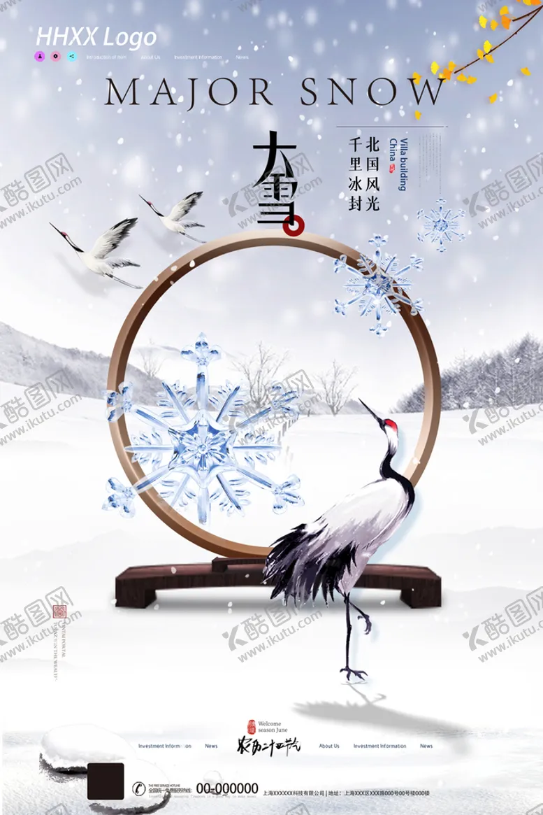编号：02456909182043216782【酷图网】源文件下载-大雪