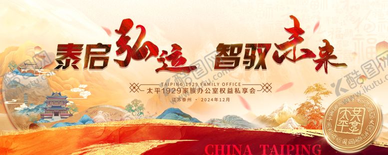 编号：63265202112350242772【酷图网】源文件下载-会议主视觉