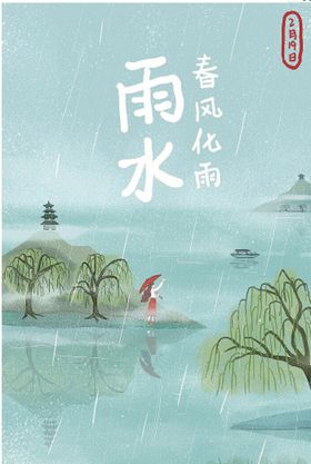 雨水