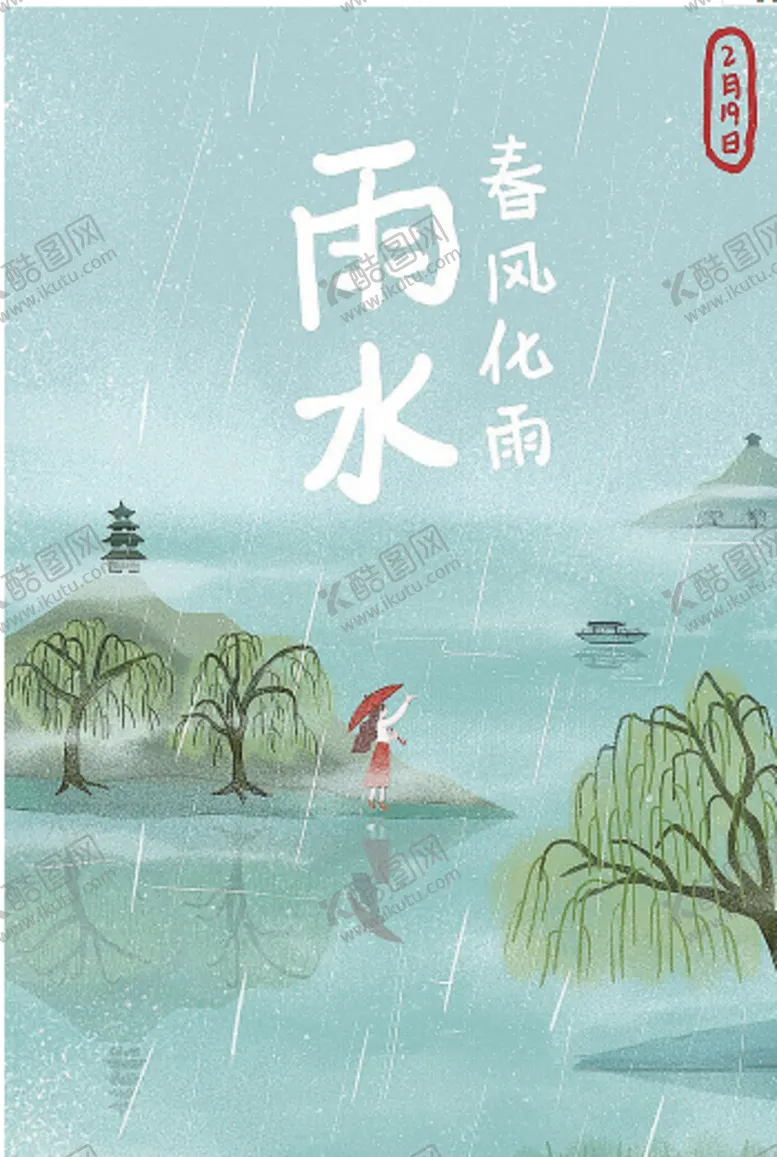 编号：95017405101928544429【酷图网】源文件下载-雨水