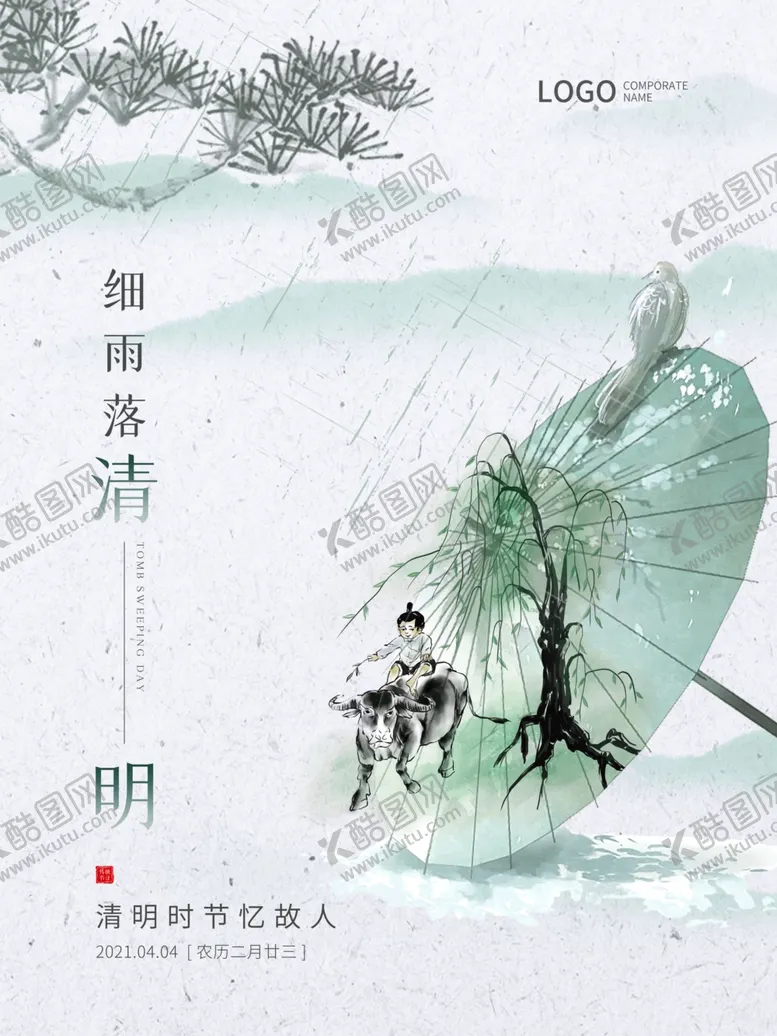 编号：56369103261412129216【酷图网】源文件下载-清明