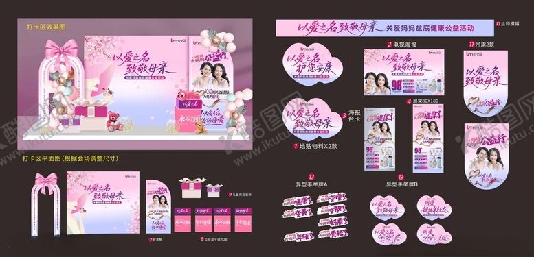 编号：24354904162114412100【酷图网】源文件下载-粉色主题派对装饰设计套装