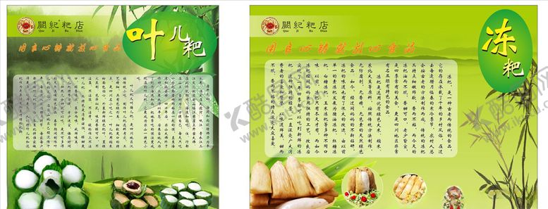 编号：30079007030925447888【酷图网】源文件下载-传统小吃叶儿粑海报