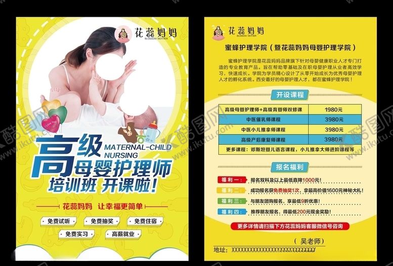 编号：34513806271633512124【酷图网】源文件下载-母婴单页