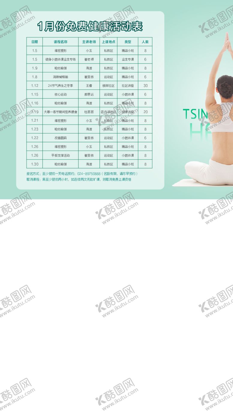 编号：13524201130658134742【酷图网】源文件下载-产后训练恢复课表