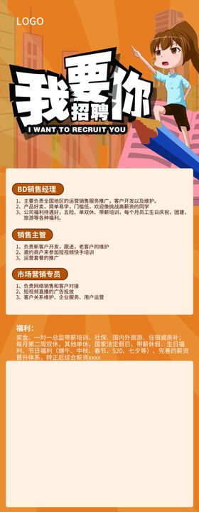 招聘海报广告展架工易拉宝展架