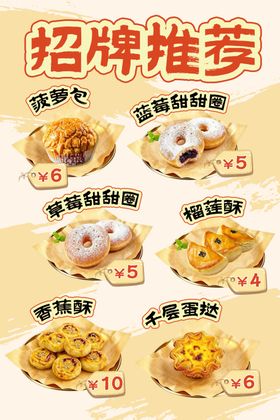 招牌甜品推荐美味诱人
