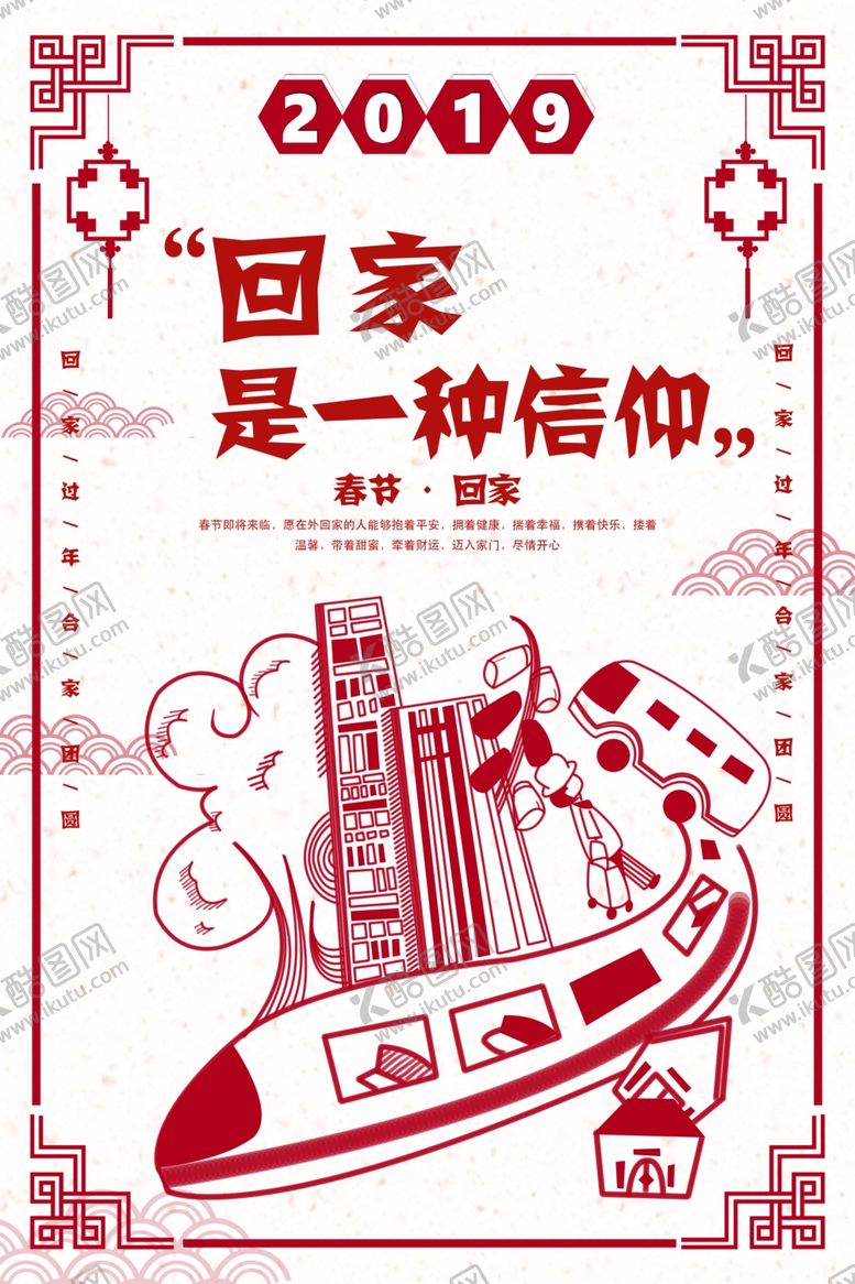 编号：79727904161952318151【酷图网】源文件下载-回家过年
