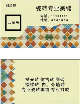 专业瓷砖美缝