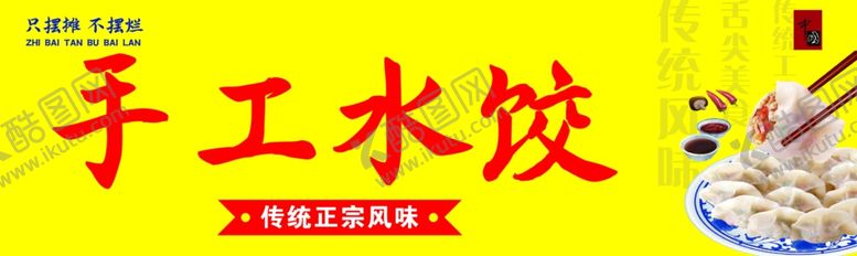编号：13347501250253346766【酷图网】源文件下载-水饺灯箱门头