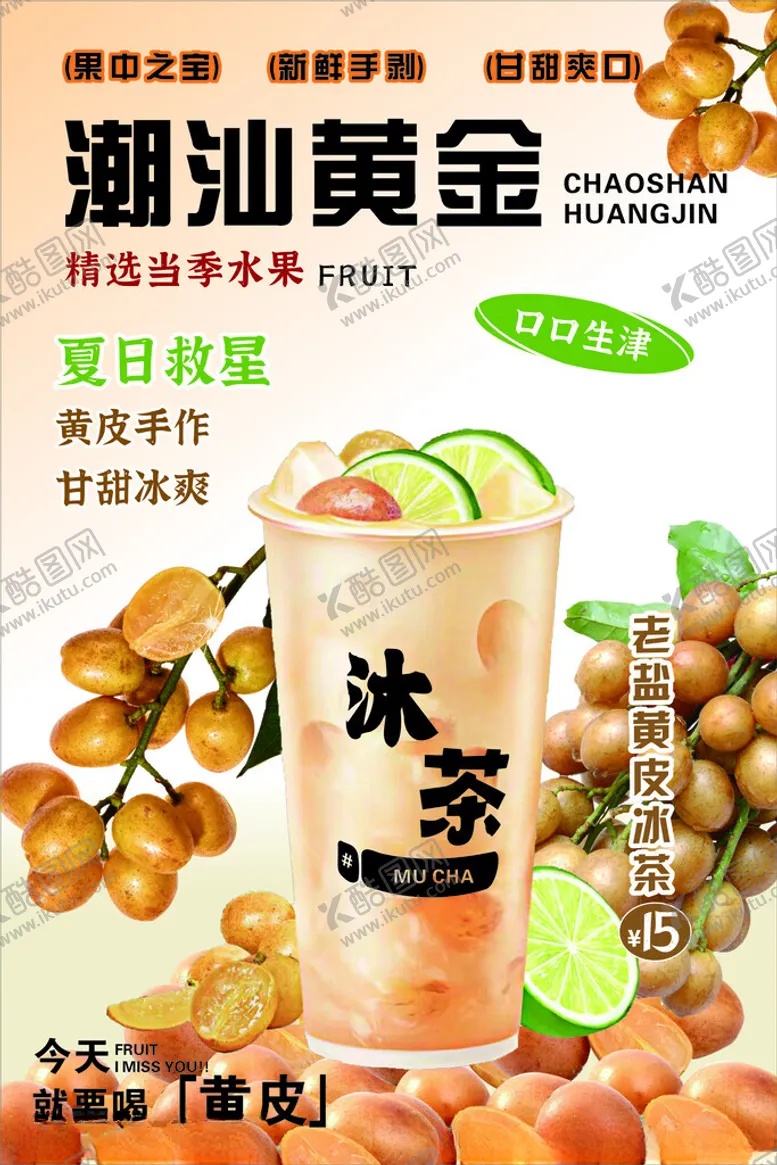 编号：60580702130532482830【酷图网】源文件下载-黄皮海报