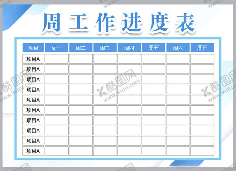 编号：33704901271544562454【酷图网】源文件下载-工作计划表