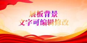 展板背景